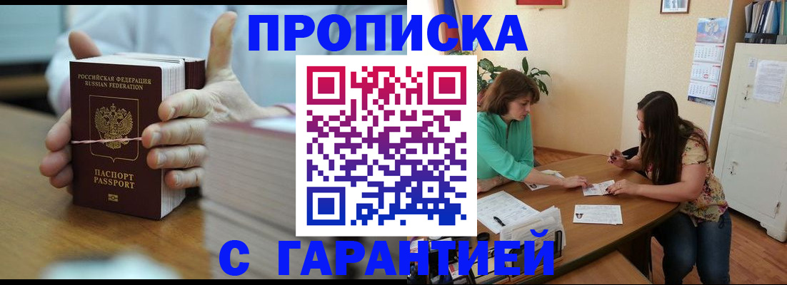 временная регистрация для школы в Людиново