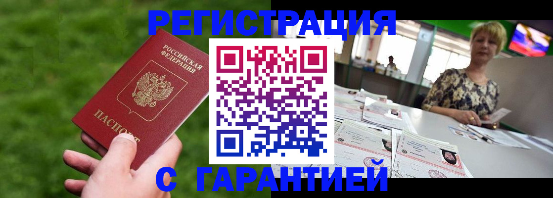 прописка регистрация в Людиново